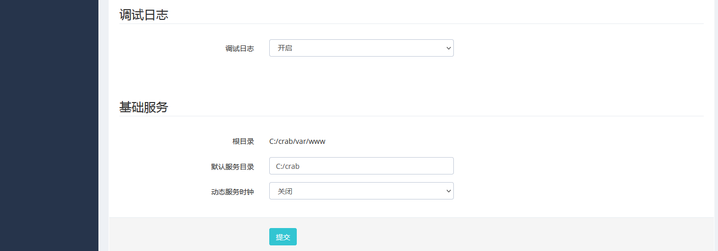 系统配置界面截图