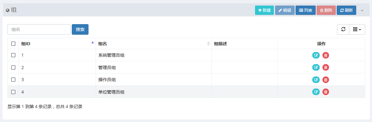 用户组添加界面截图