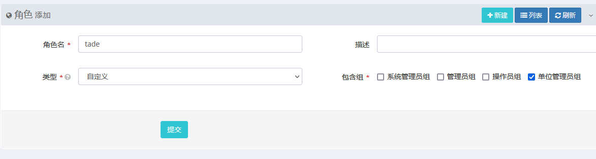 用户角色添加界面截图