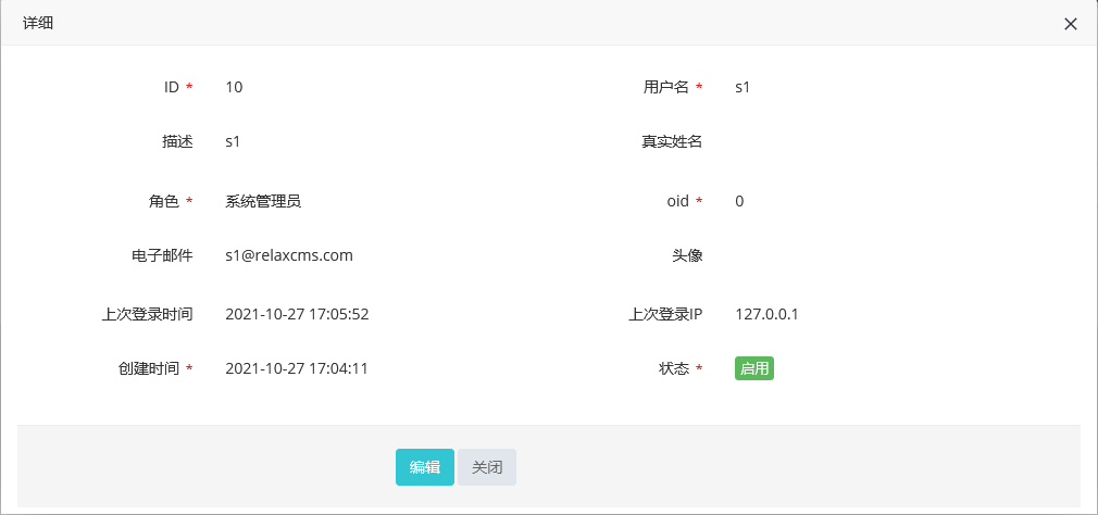 用户详细